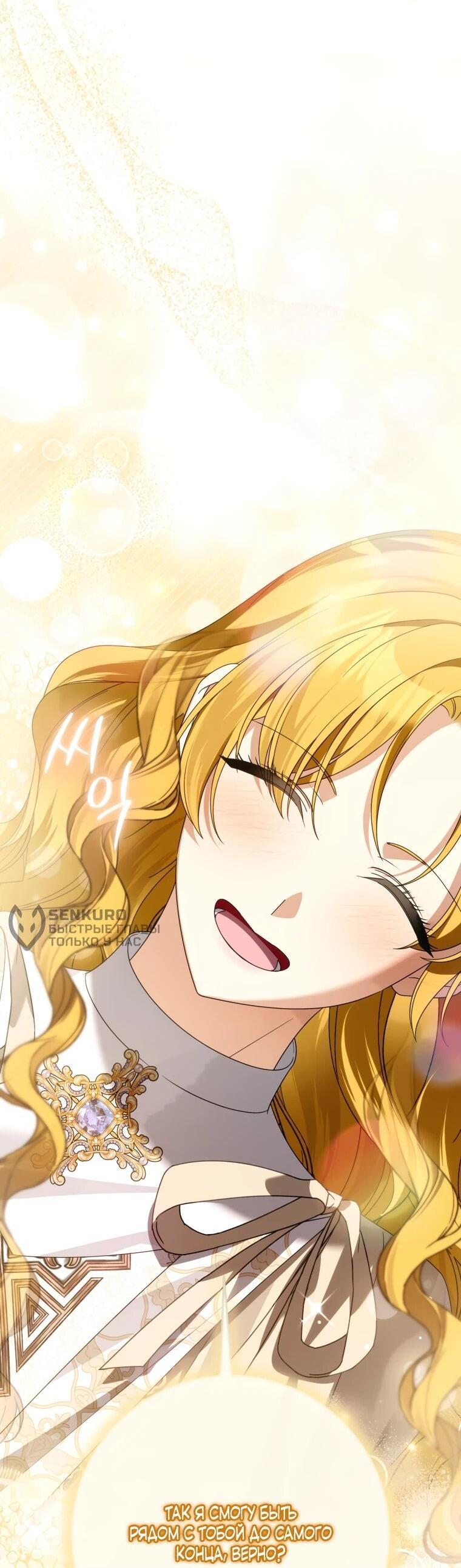 Манга Я встретила главного героя в тюрьме (Перезапуск) - Глава 74 Страница 70