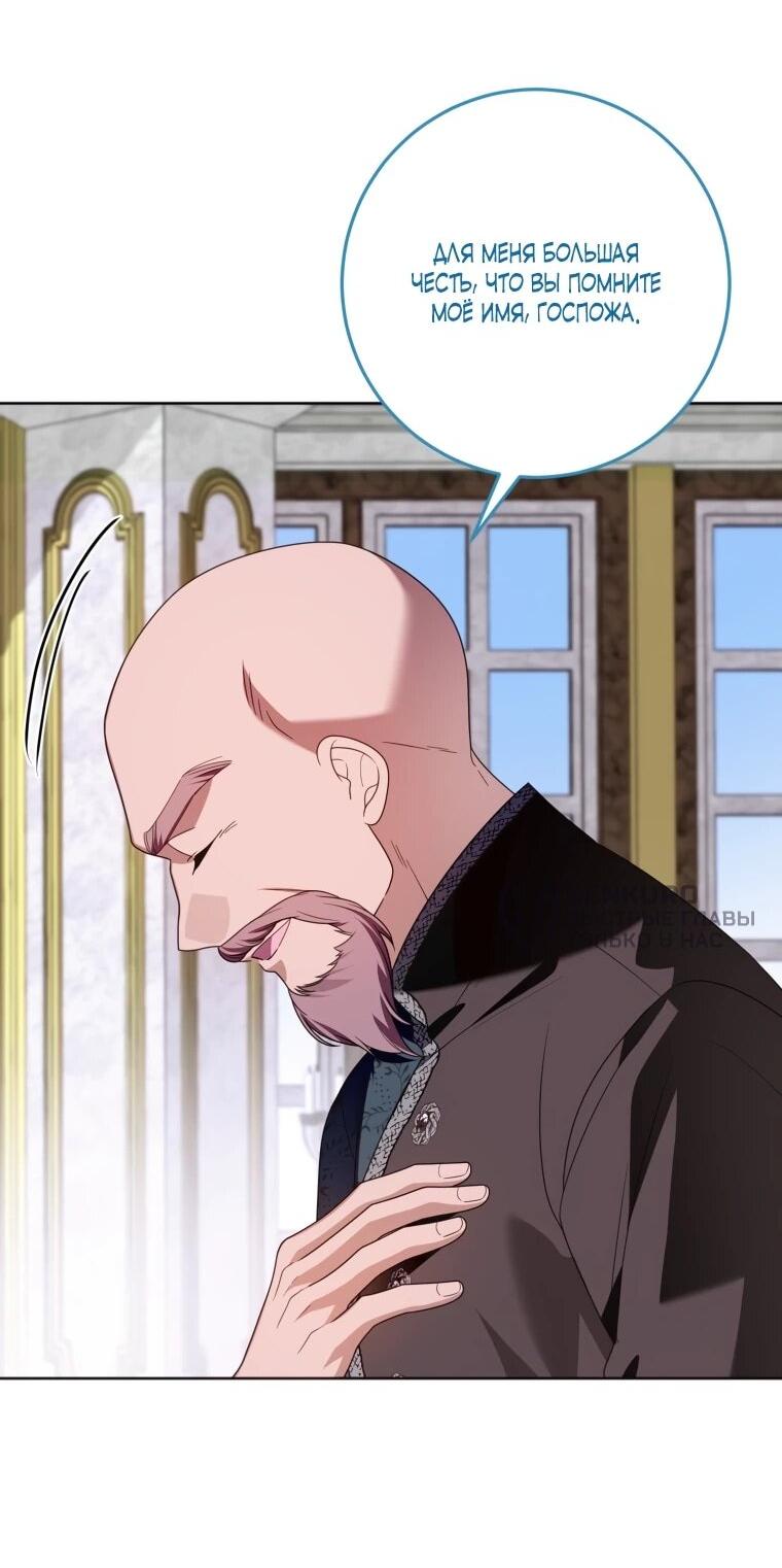 Манга Я встретила главного героя в тюрьме (Перезапуск) - Глава 74 Страница 5