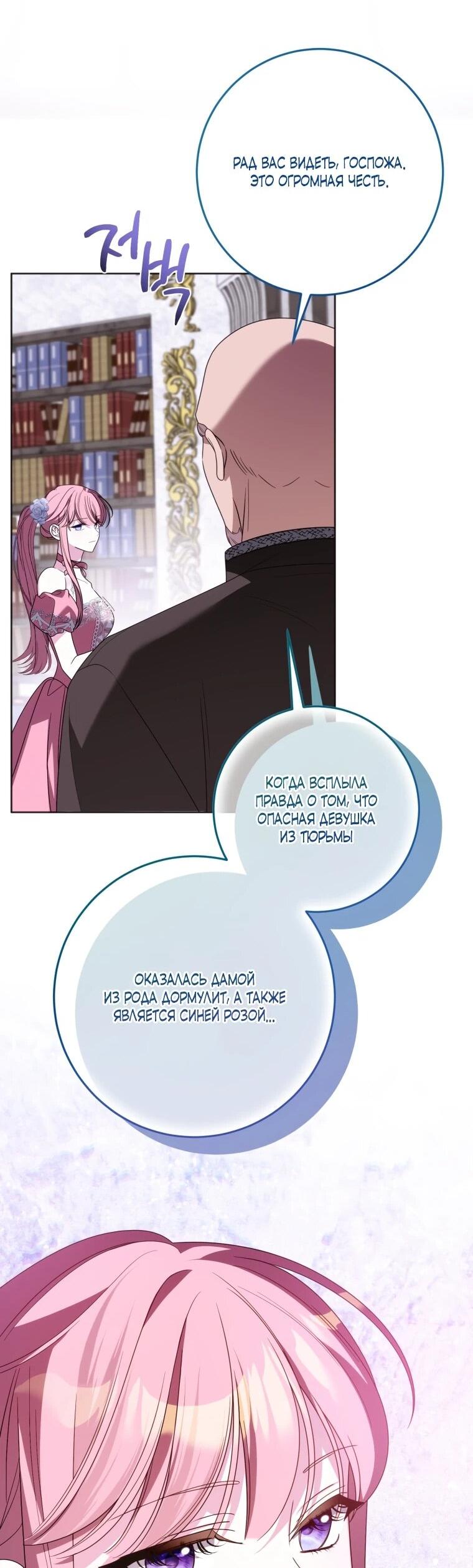 Манга Я встретила главного героя в тюрьме (Перезапуск) - Глава 74 Страница 11