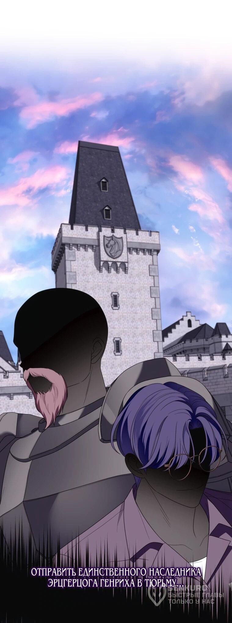 Манга Я встретила главного героя в тюрьме (Перезапуск) - Глава 74 Страница 9