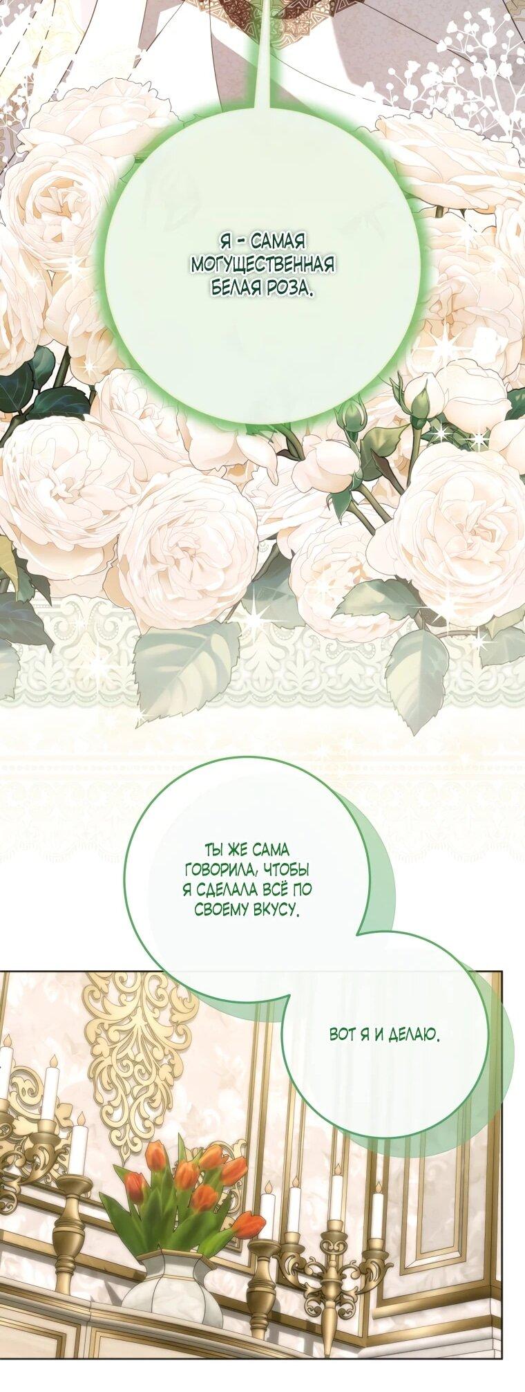 Манга Я встретила главного героя в тюрьме (Перезапуск) - Глава 74 Страница 31