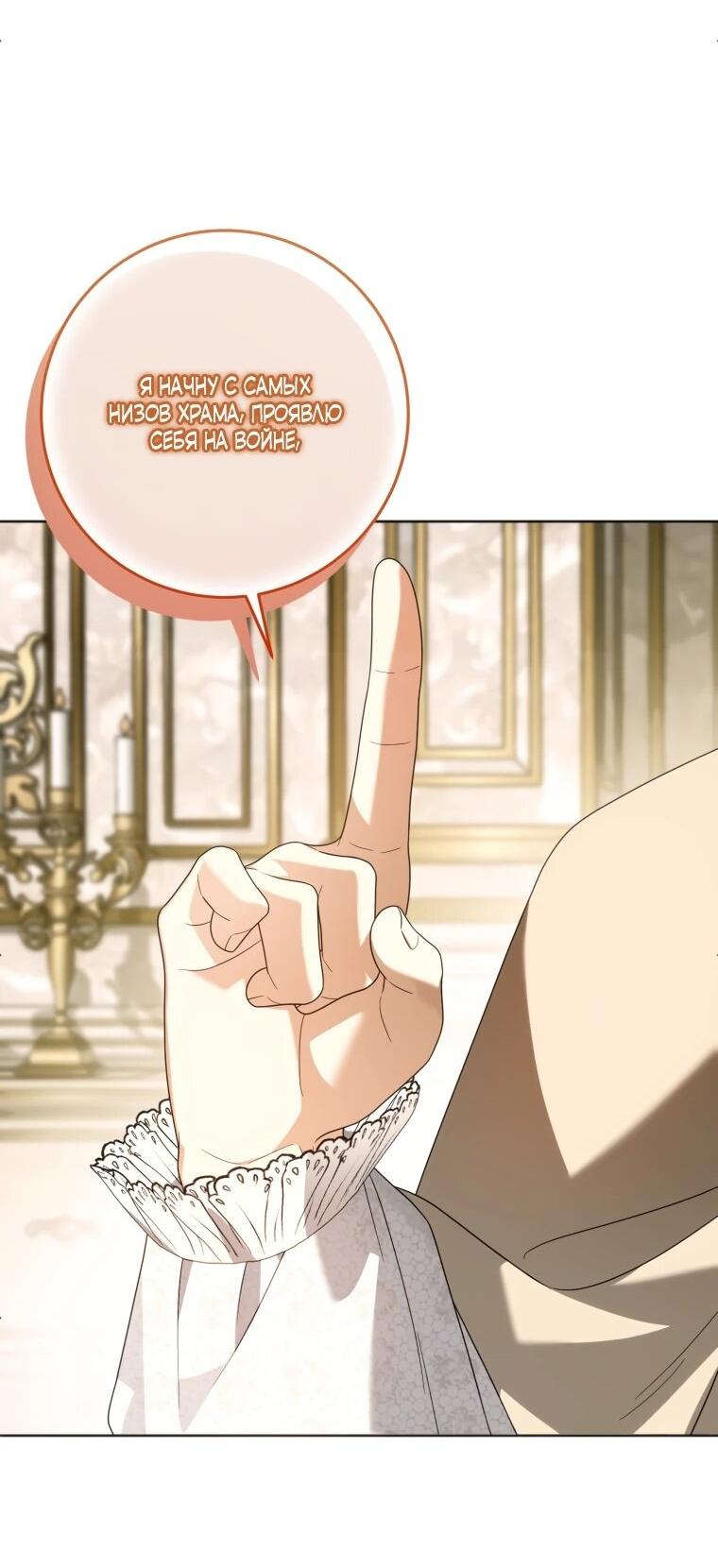 Манга Я встретила главного героя в тюрьме (Перезапуск) - Глава 74 Страница 32