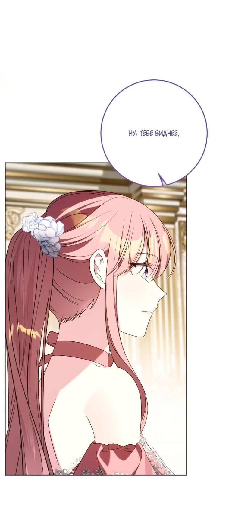 Манга Я встретила главного героя в тюрьме (Перезапуск) - Глава 74 Страница 48