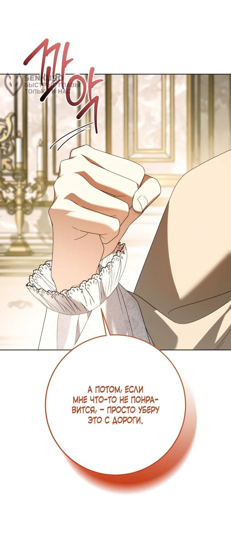 Манга Я встретила главного героя в тюрьме (Перезапуск) - Глава 74 Страница 33