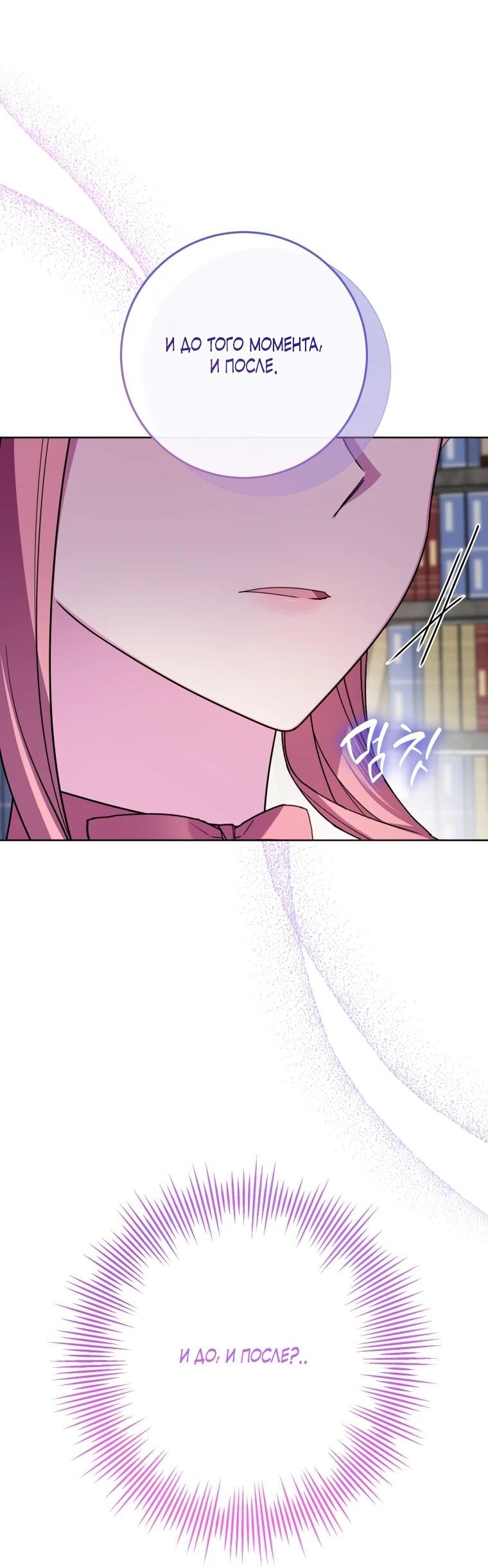 Манга Я встретила главного героя в тюрьме (Перезапуск) - Глава 74 Страница 14