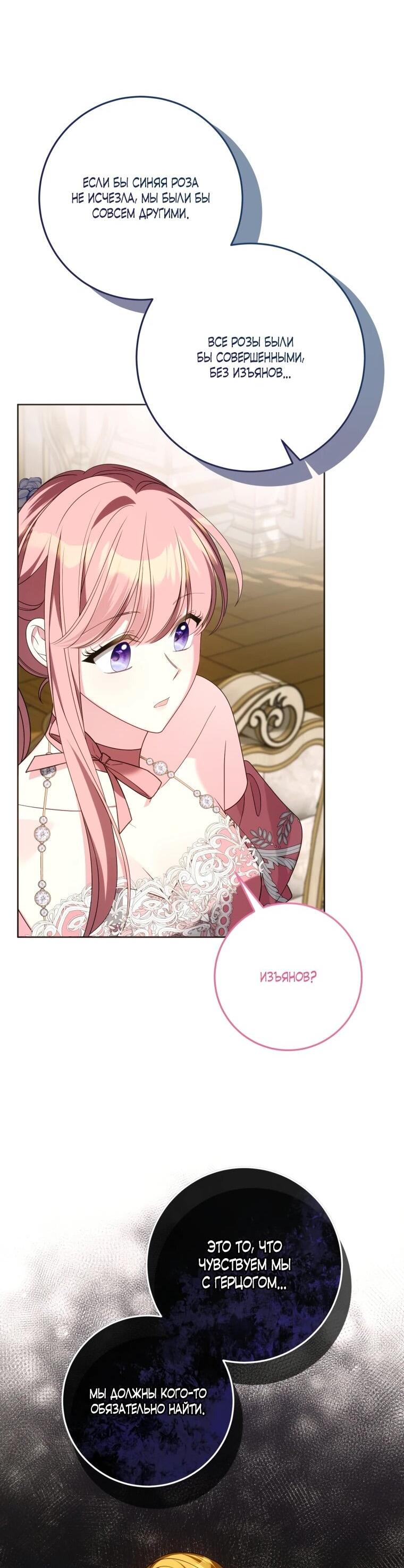 Манга Я встретила главного героя в тюрьме (Перезапуск) - Глава 74 Страница 56