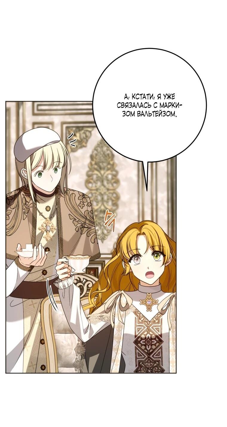 Манга Я встретила главного героя в тюрьме (Перезапуск) - Глава 74 Страница 65