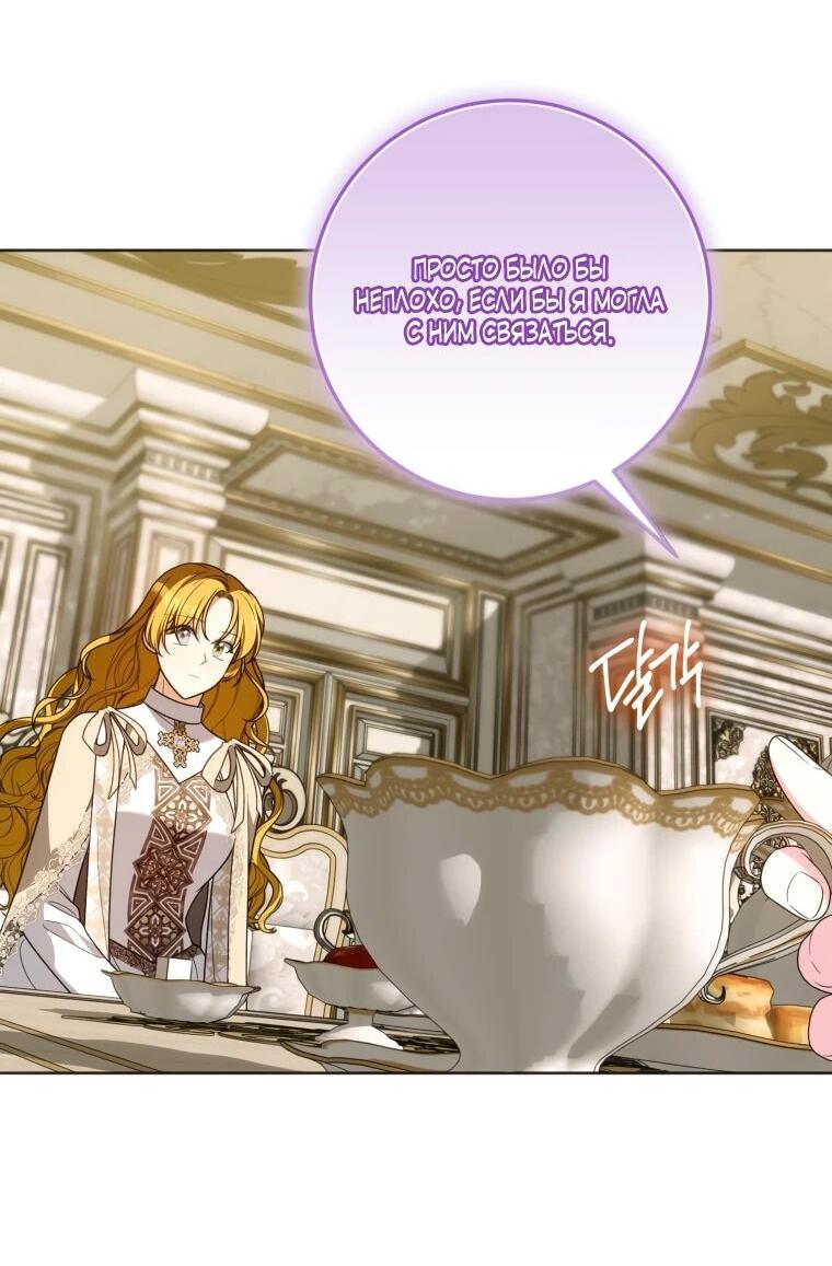 Манга Я встретила главного героя в тюрьме (Перезапуск) - Глава 74 Страница 44