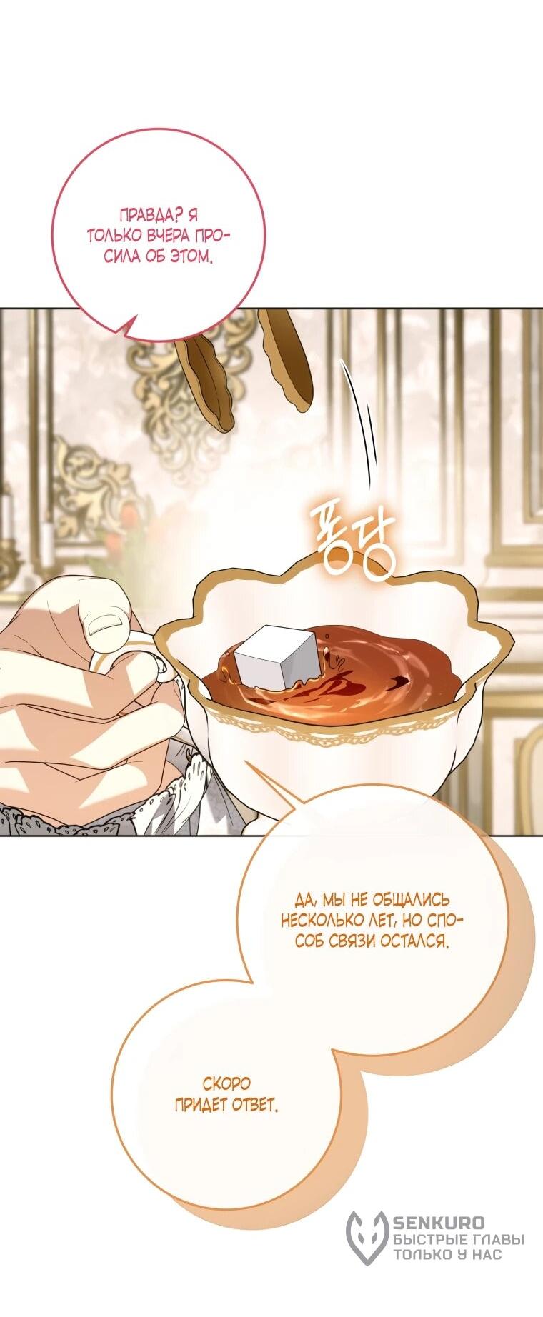 Манга Я встретила главного героя в тюрьме (Перезапуск) - Глава 74 Страница 66