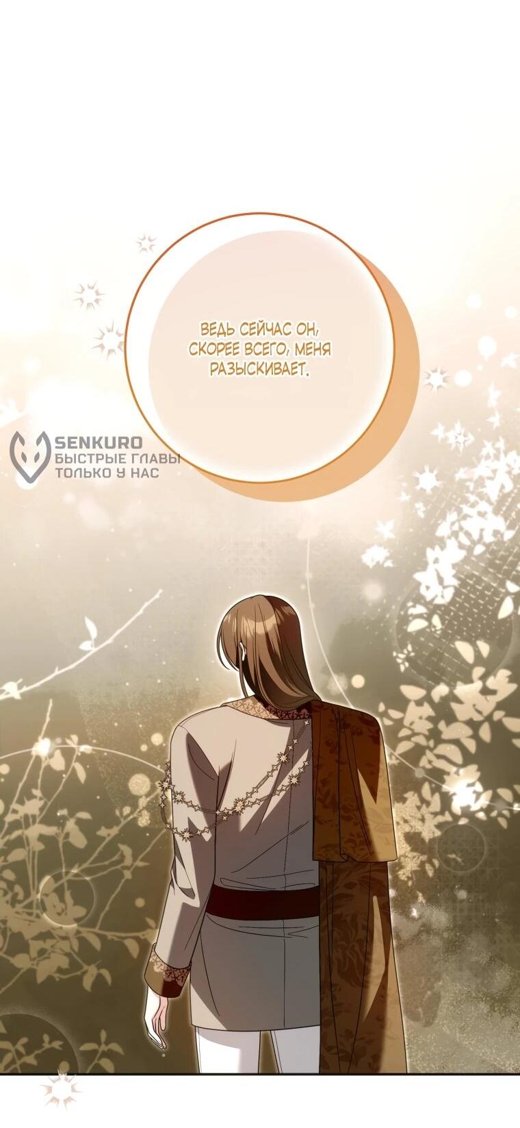 Манга Я встретила главного героя в тюрьме (Перезапуск) - Глава 74 Страница 45