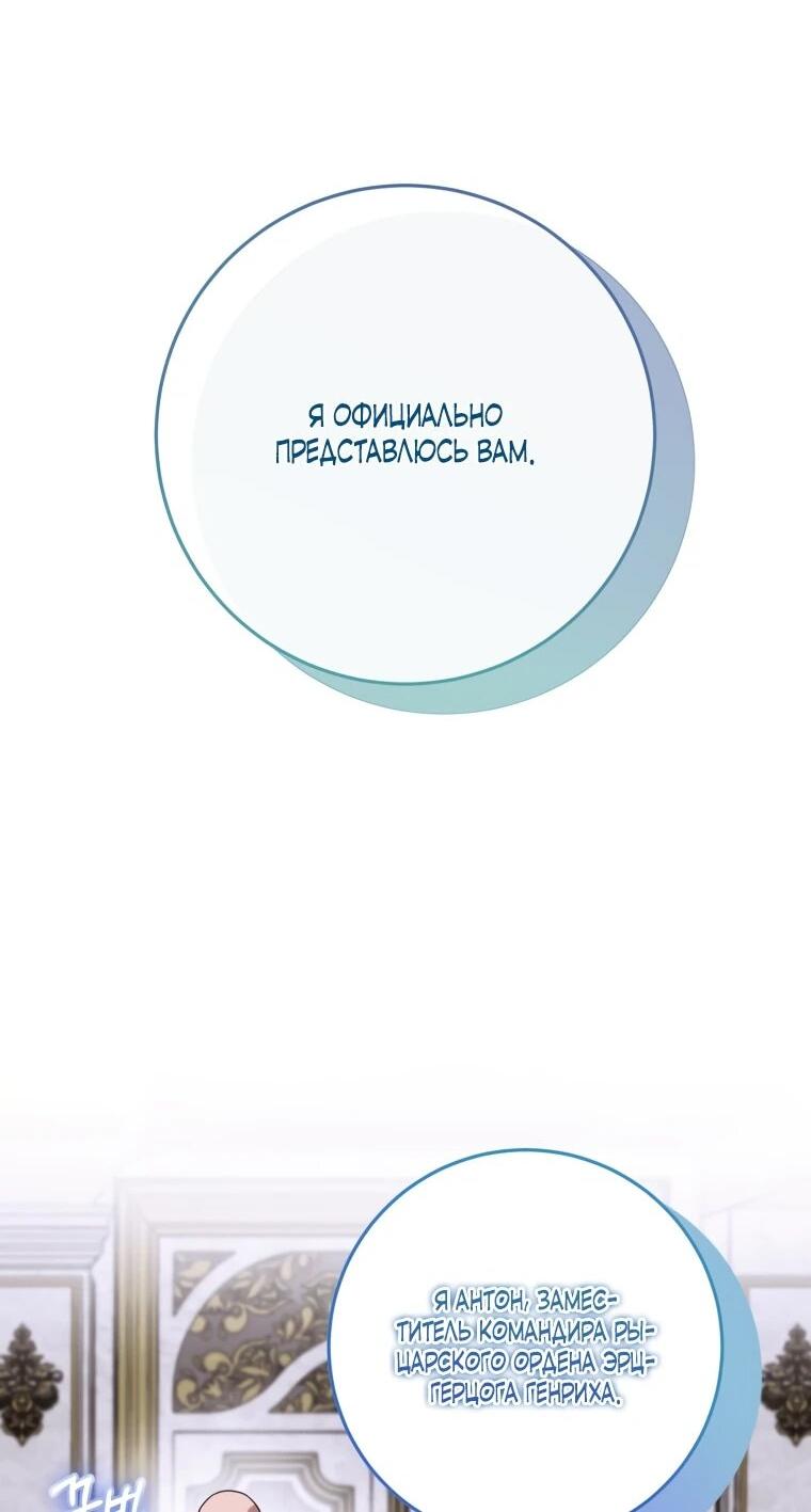 Манга Я встретила главного героя в тюрьме (Перезапуск) - Глава 74 Страница 6