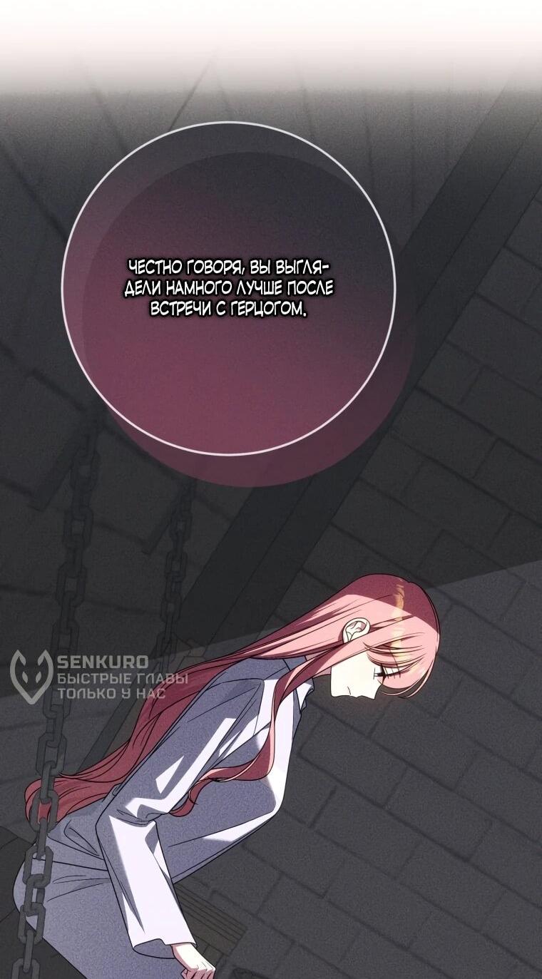 Манга Я встретила главного героя в тюрьме (Перезапуск) - Глава 74 Страница 17