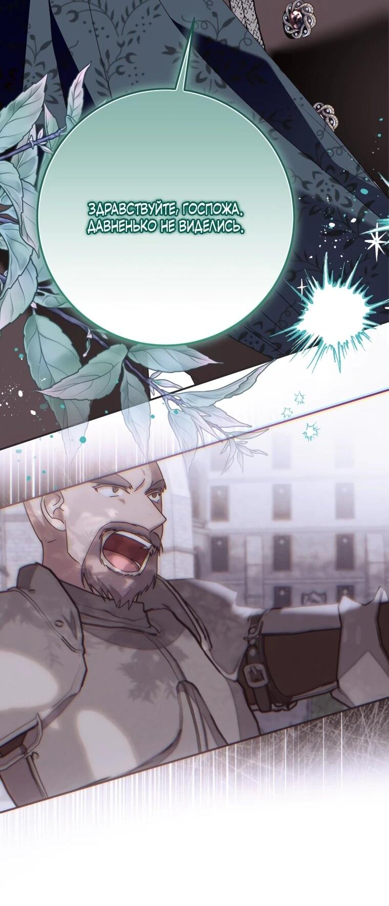 Манга Я встретила главного героя в тюрьме (Перезапуск) - Глава 74 Страница 2