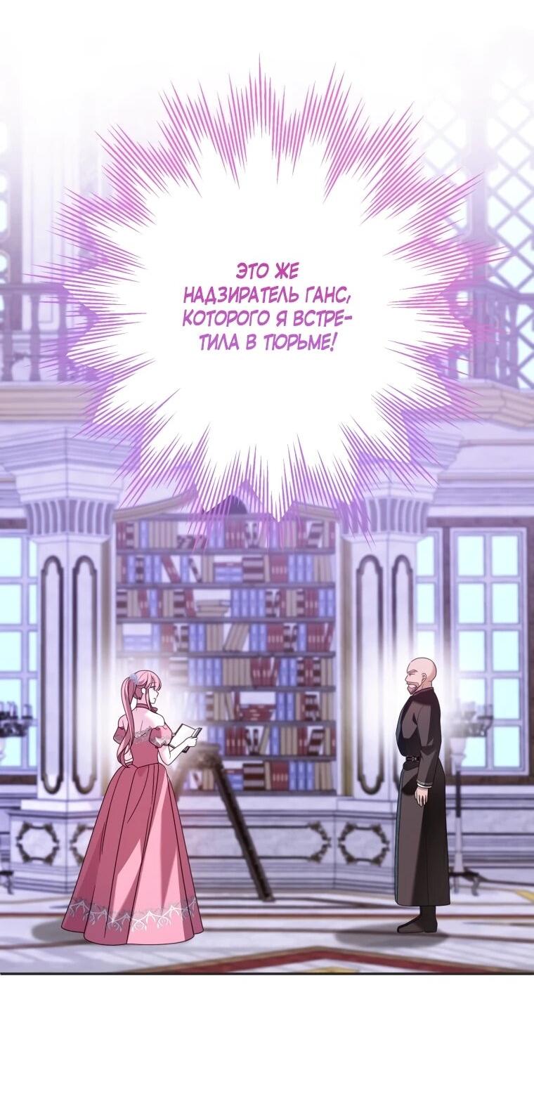 Манга Я встретила главного героя в тюрьме (Перезапуск) - Глава 74 Страница 3