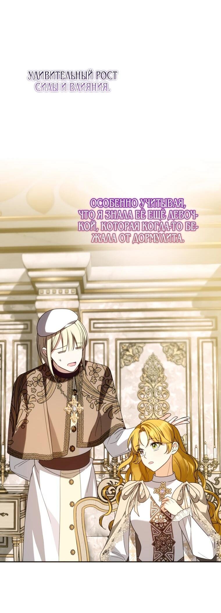 Манга Я встретила главного героя в тюрьме (Перезапуск) - Глава 74 Страница 42