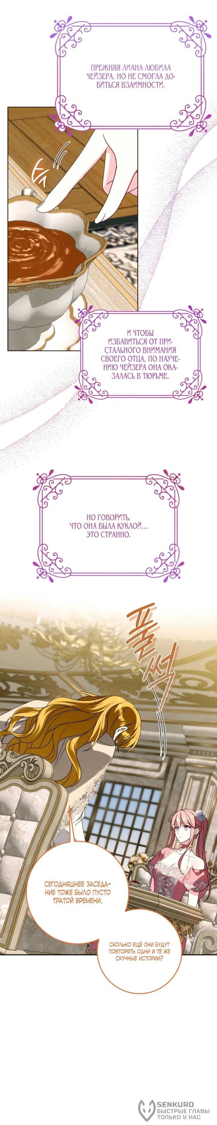 Манга Я встретила главного героя в тюрьме (Перезапуск) - Глава 74 Страница 20