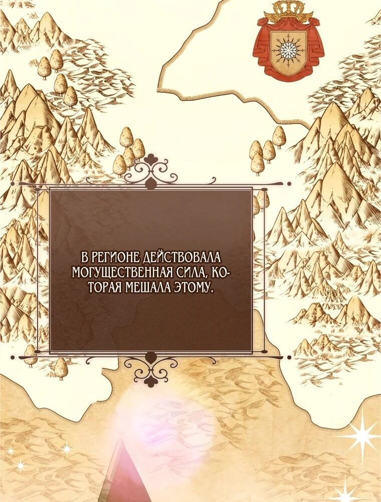 Манга Я встретила главного героя в тюрьме (Перезапуск) - Глава 74 Страница 23