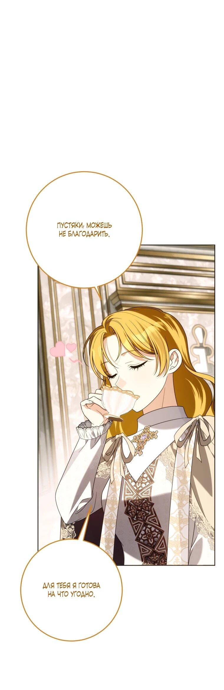 Манга Я встретила главного героя в тюрьме (Перезапуск) - Глава 74 Страница 68