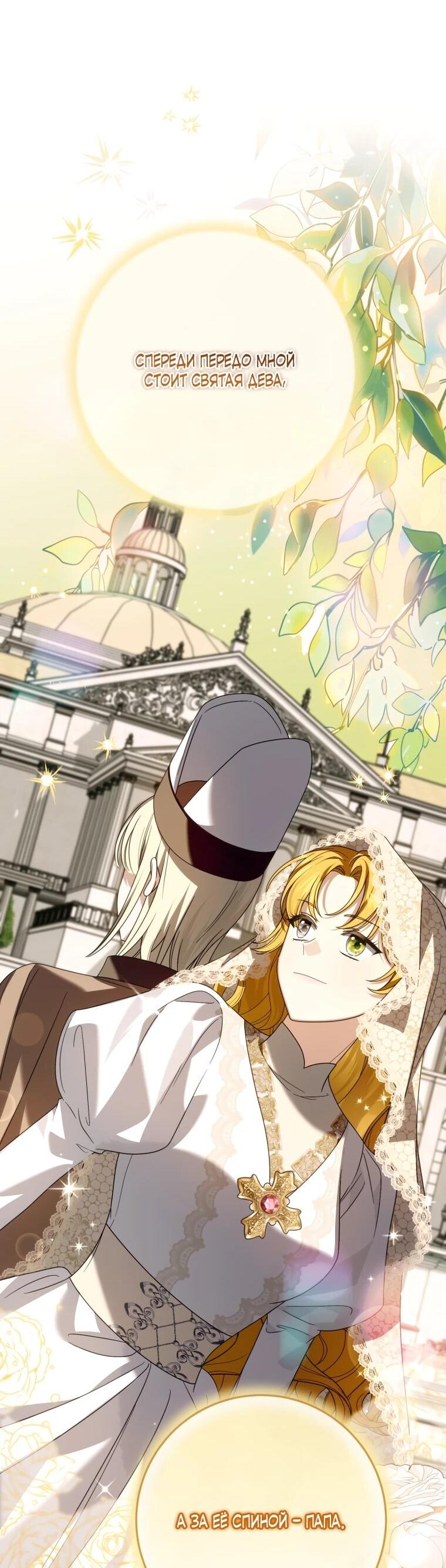 Манга Я встретила главного героя в тюрьме (Перезапуск) - Глава 74 Страница 34