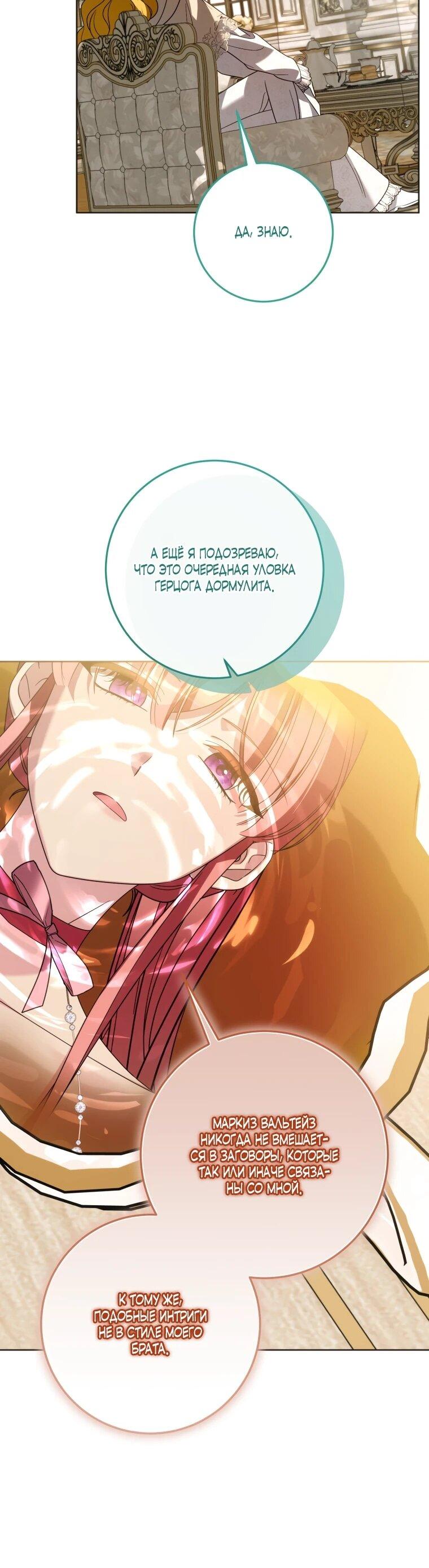 Манга Я встретила главного героя в тюрьме (Перезапуск) - Глава 74 Страница 47