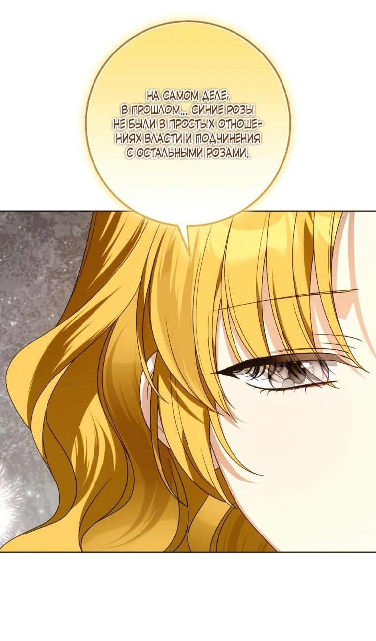 Манга Я встретила главного героя в тюрьме (Перезапуск) - Глава 74 Страница 55