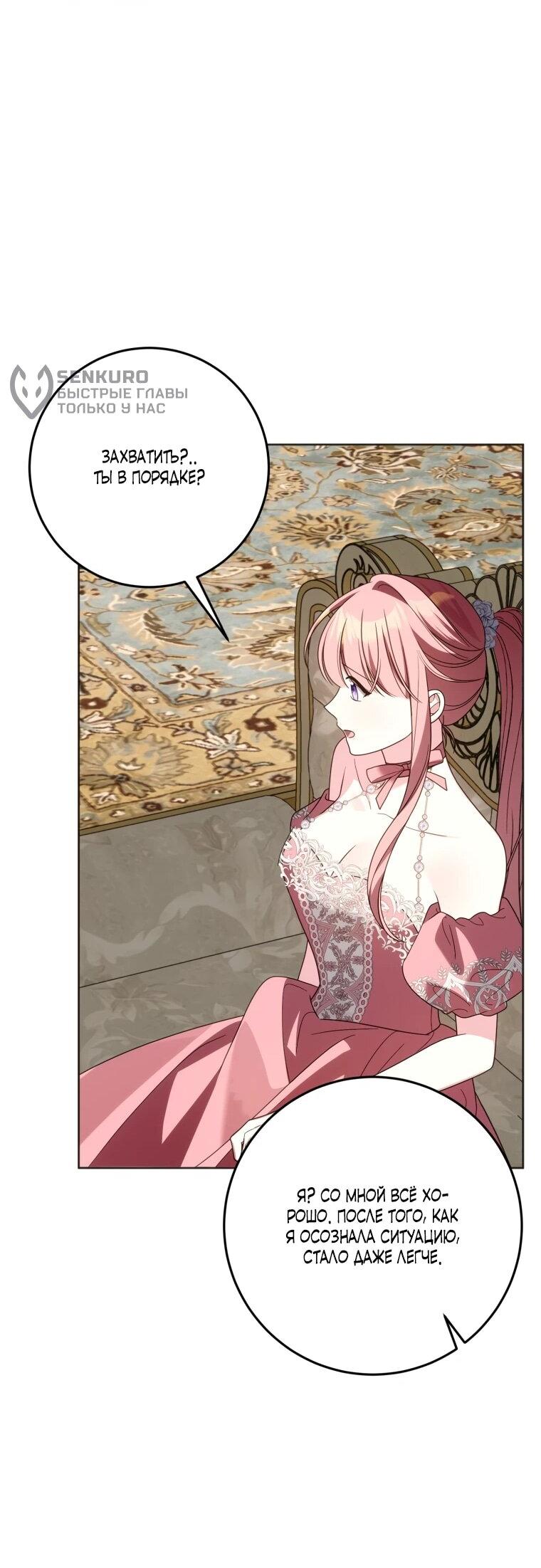 Манга Я встретила главного героя в тюрьме (Перезапуск) - Глава 74 Страница 29