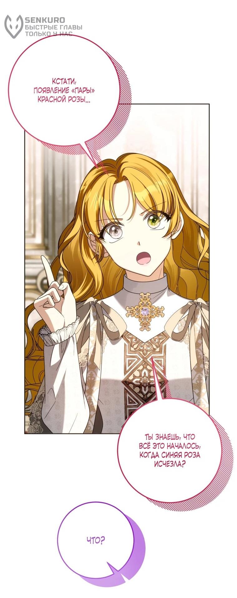 Манга Я встретила главного героя в тюрьме (Перезапуск) - Глава 74 Страница 58