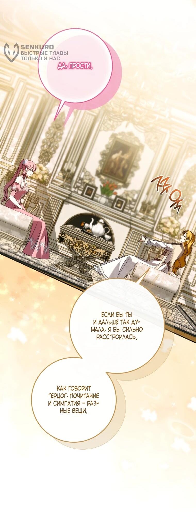 Манга Я встретила главного героя в тюрьме (Перезапуск) - Глава 74 Страница 54