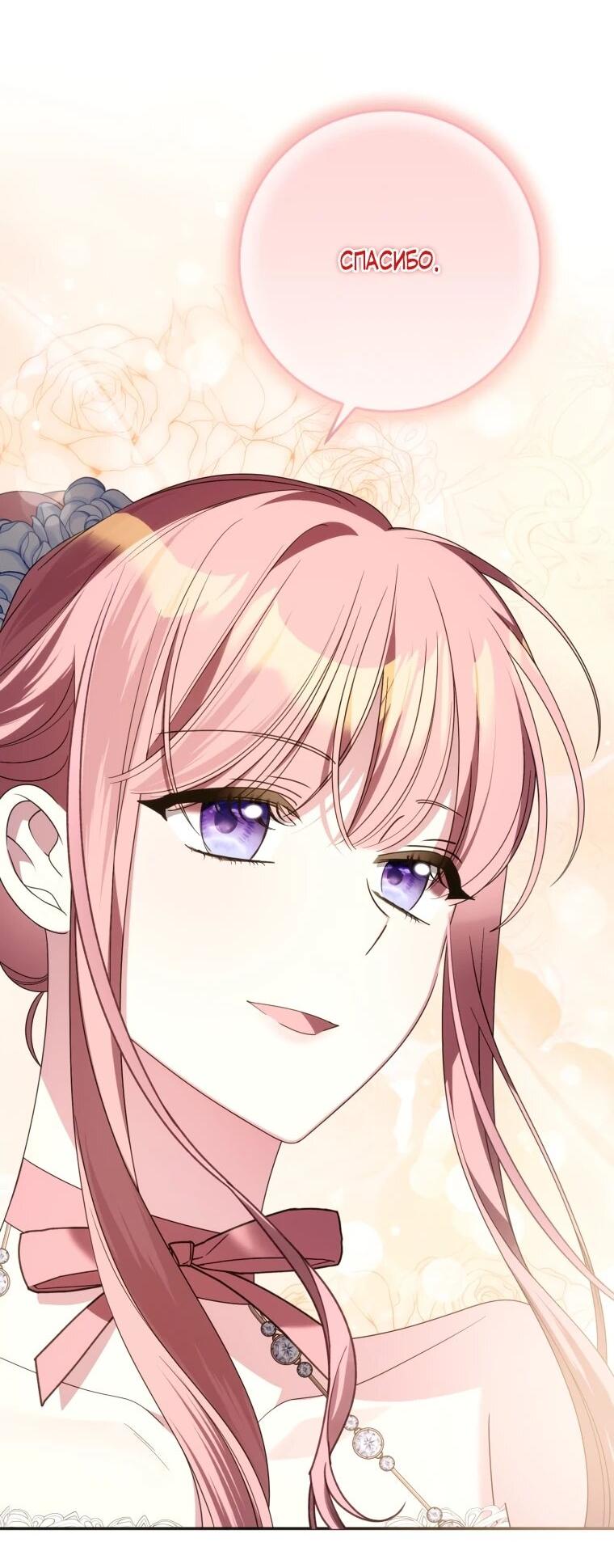 Манга Я встретила главного героя в тюрьме (Перезапуск) - Глава 74 Страница 67