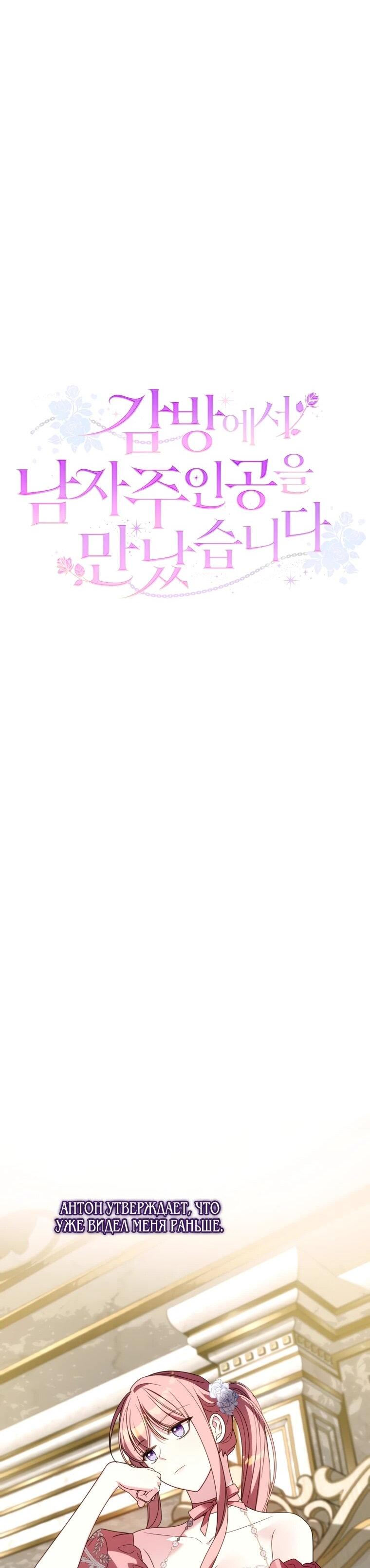 Манга Я встретила главного героя в тюрьме (Перезапуск) - Глава 74 Страница 15