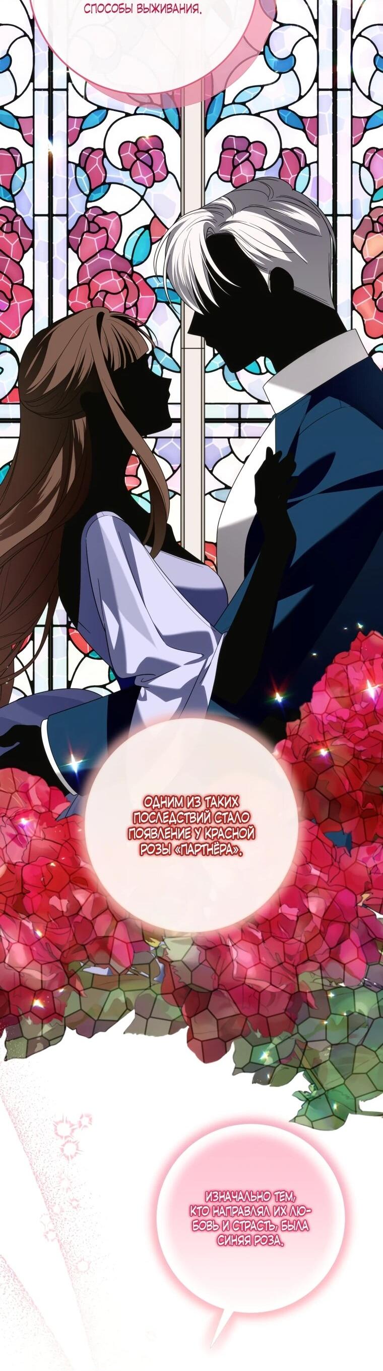 Манга Я встретила главного героя в тюрьме (Перезапуск) - Глава 74 Страница 60