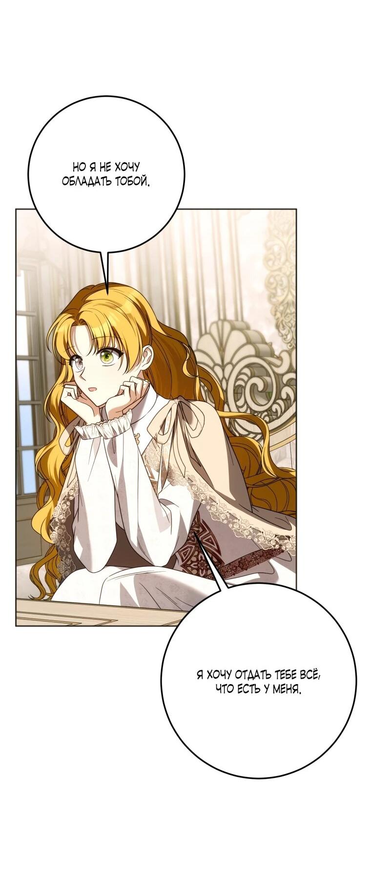 Манга Я встретила главного героя в тюрьме (Перезапуск) - Глава 74 Страница 51