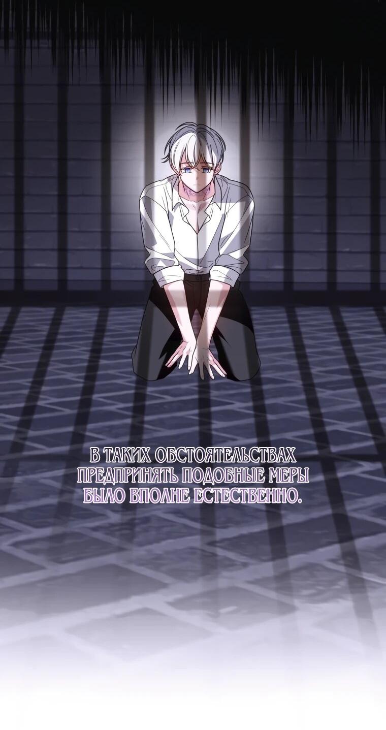 Манга Я встретила главного героя в тюрьме (Перезапуск) - Глава 74 Страница 10