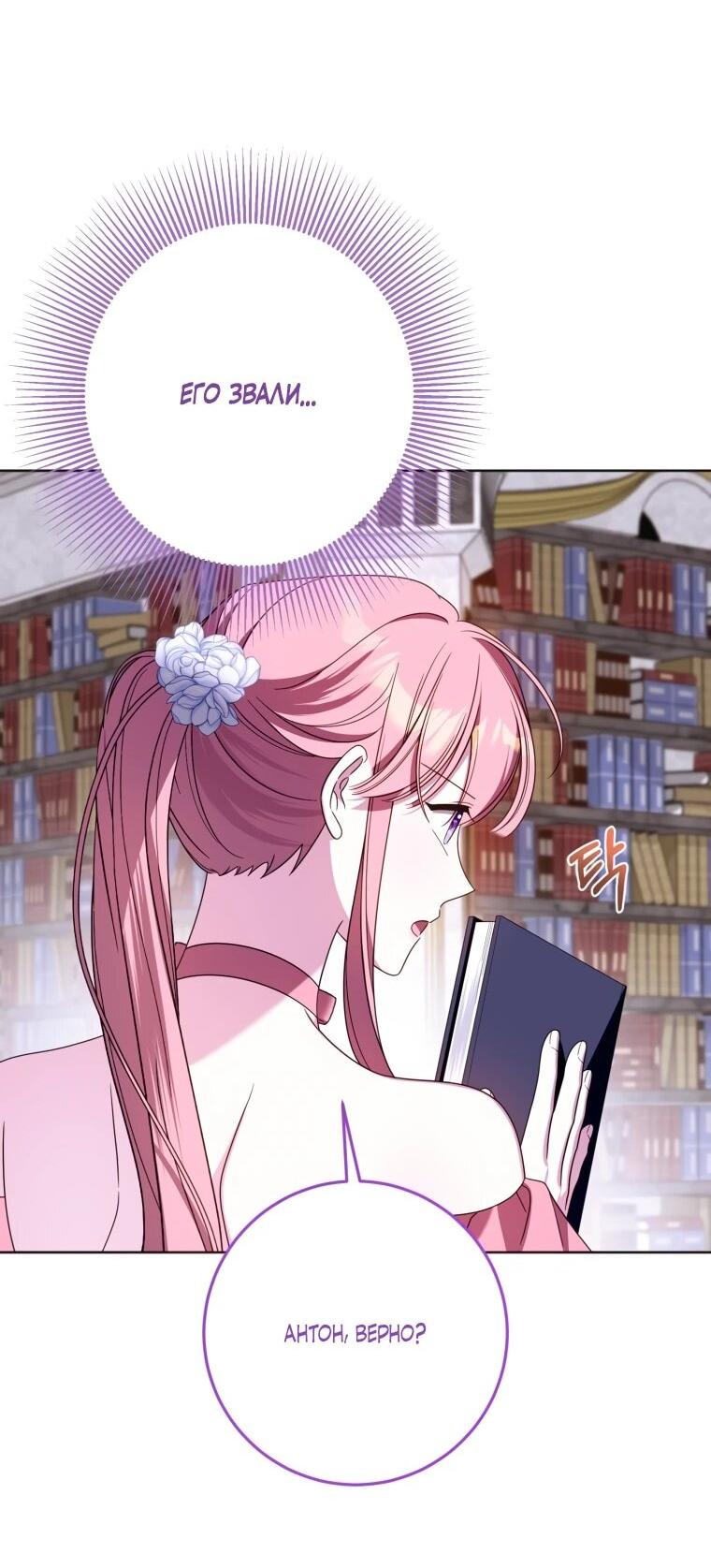 Манга Я встретила главного героя в тюрьме (Перезапуск) - Глава 74 Страница 4