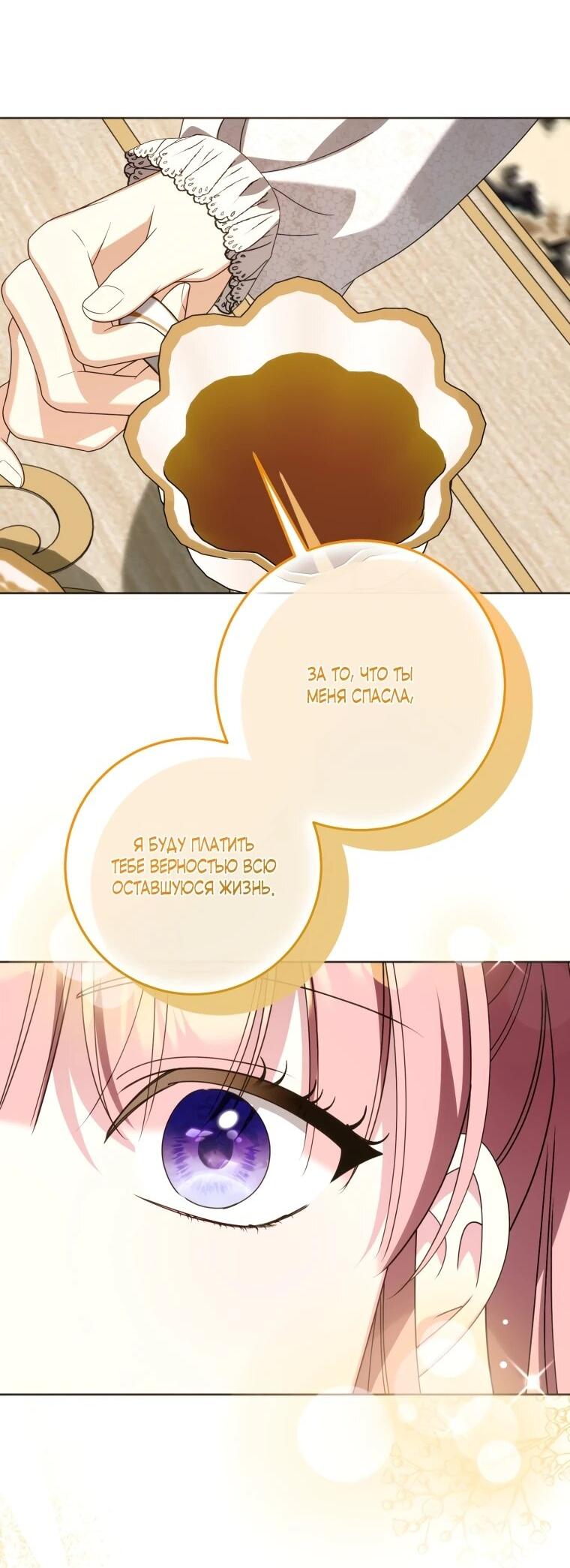 Манга Я встретила главного героя в тюрьме (Перезапуск) - Глава 74 Страница 69