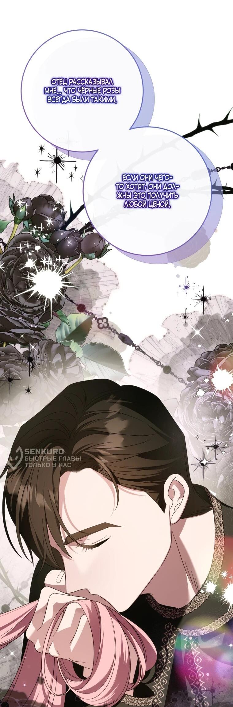 Манга Я встретила главного героя в тюрьме (Перезапуск) - Глава 74 Страница 49