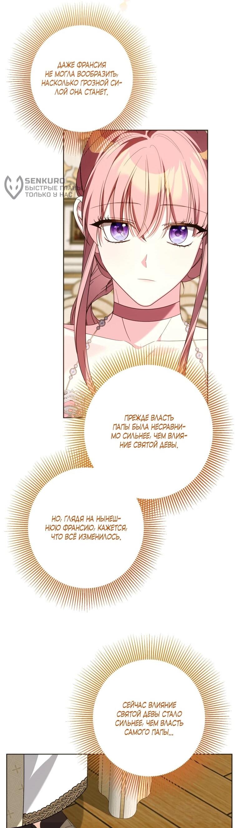 Манга Я встретила главного героя в тюрьме (Перезапуск) - Глава 74 Страница 25