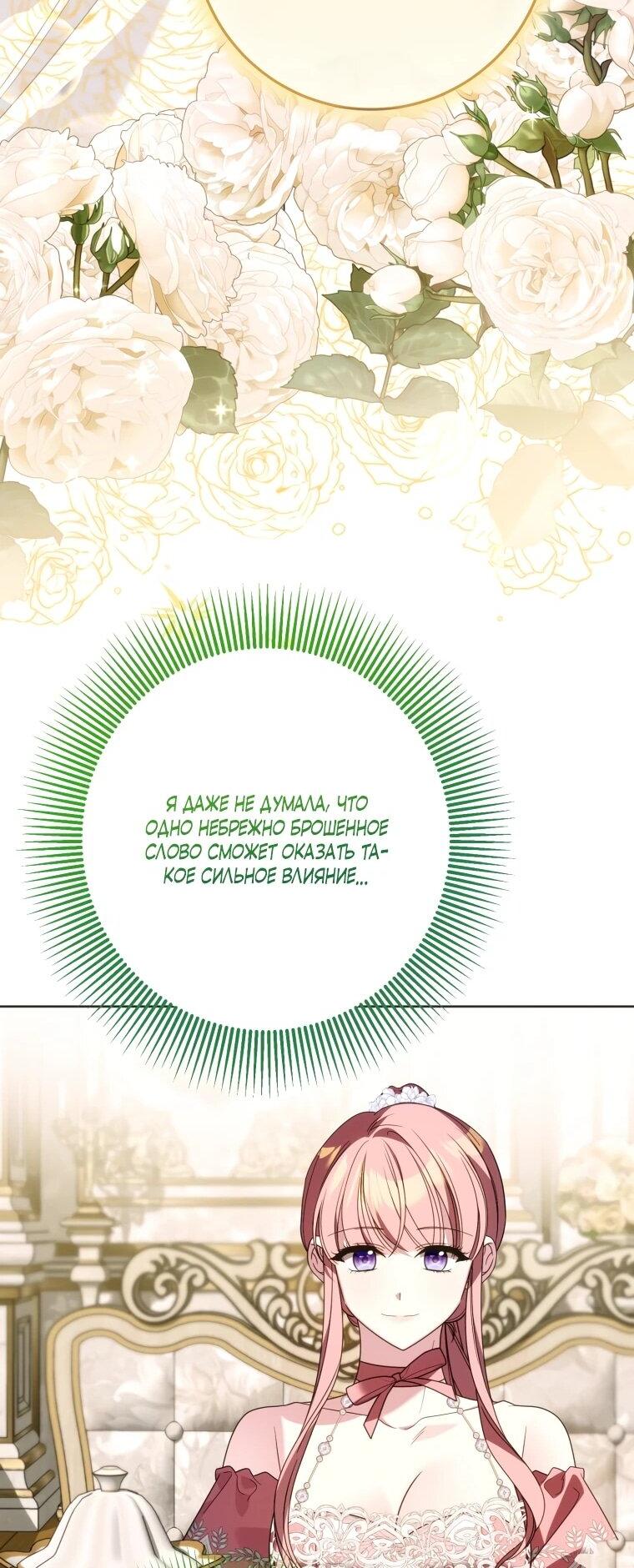 Манга Я встретила главного героя в тюрьме (Перезапуск) - Глава 74 Страница 35