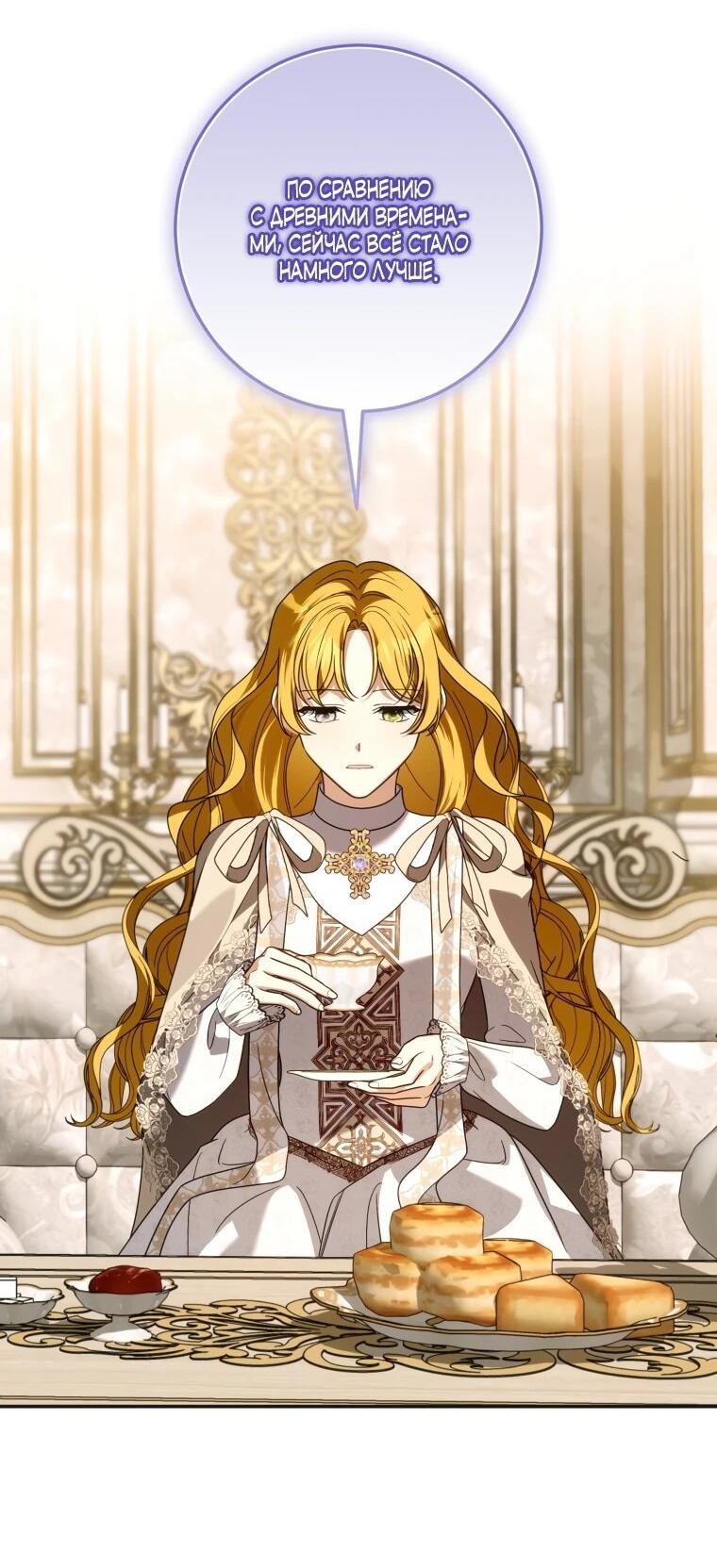 Манга Я встретила главного героя в тюрьме (Перезапуск) - Глава 74 Страница 64