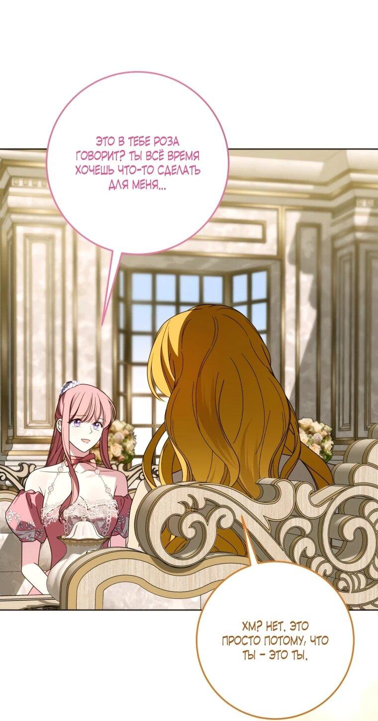 Манга Я встретила главного героя в тюрьме (Перезапуск) - Глава 74 Страница 52