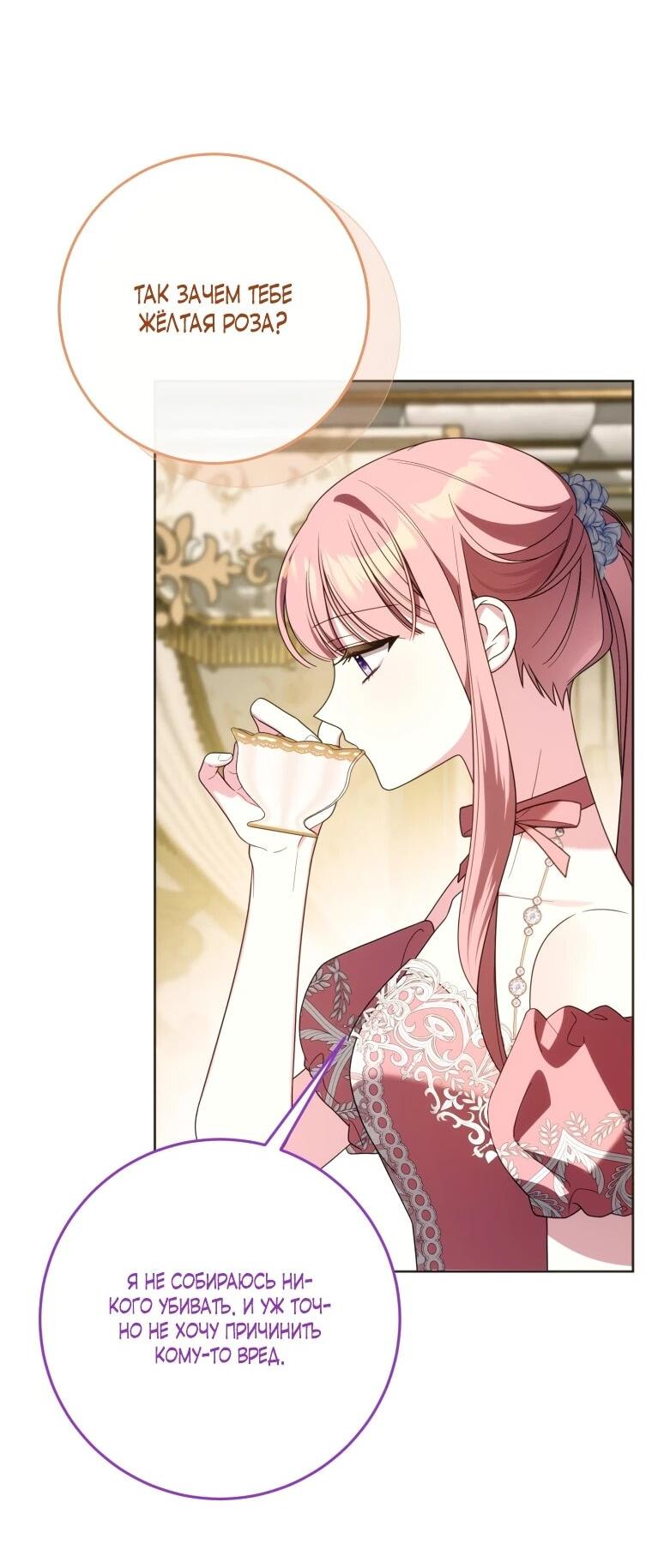 Манга Я встретила главного героя в тюрьме (Перезапуск) - Глава 74 Страница 43