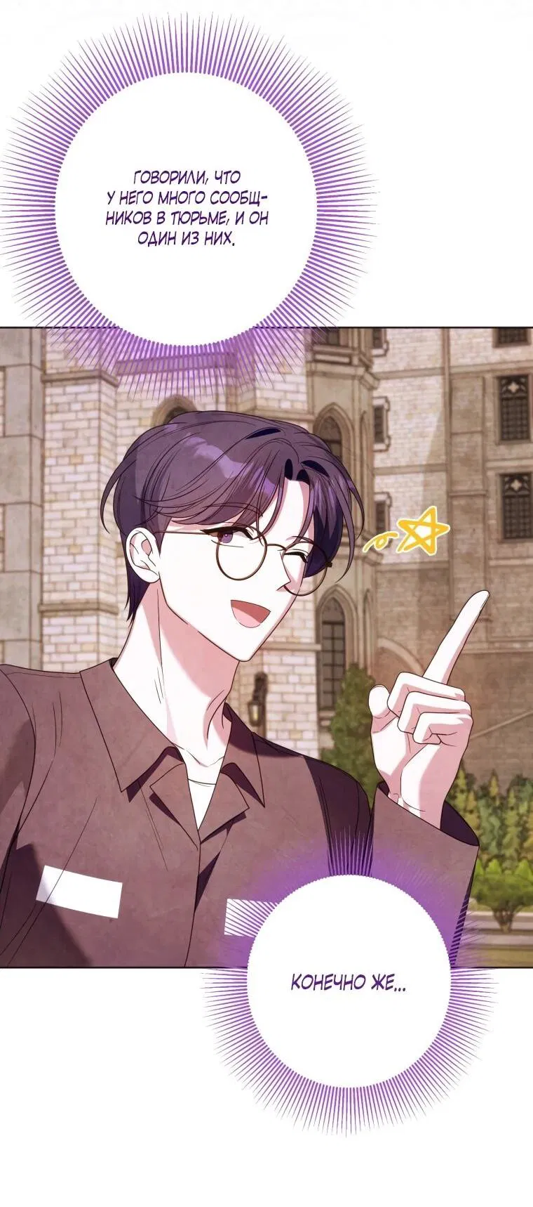 Манга Я встретила главного героя в тюрьме (Перезапуск) - Глава 74 Страница 8