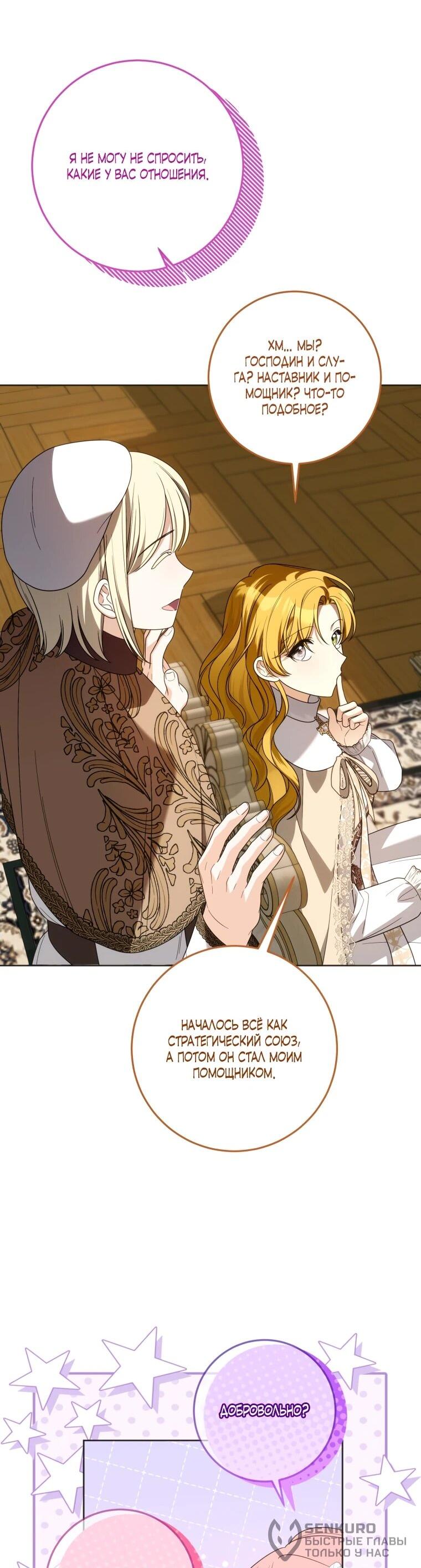 Манга Я встретила главного героя в тюрьме (Перезапуск) - Глава 74 Страница 40