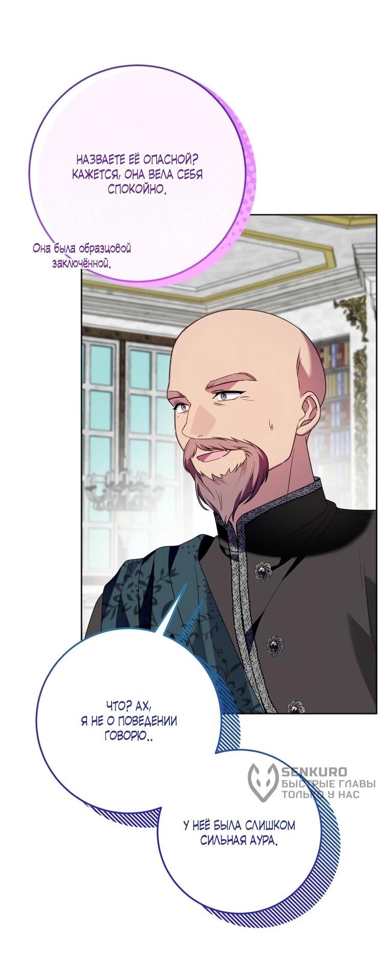 Манга Я встретила главного героя в тюрьме (Перезапуск) - Глава 74 Страница 13