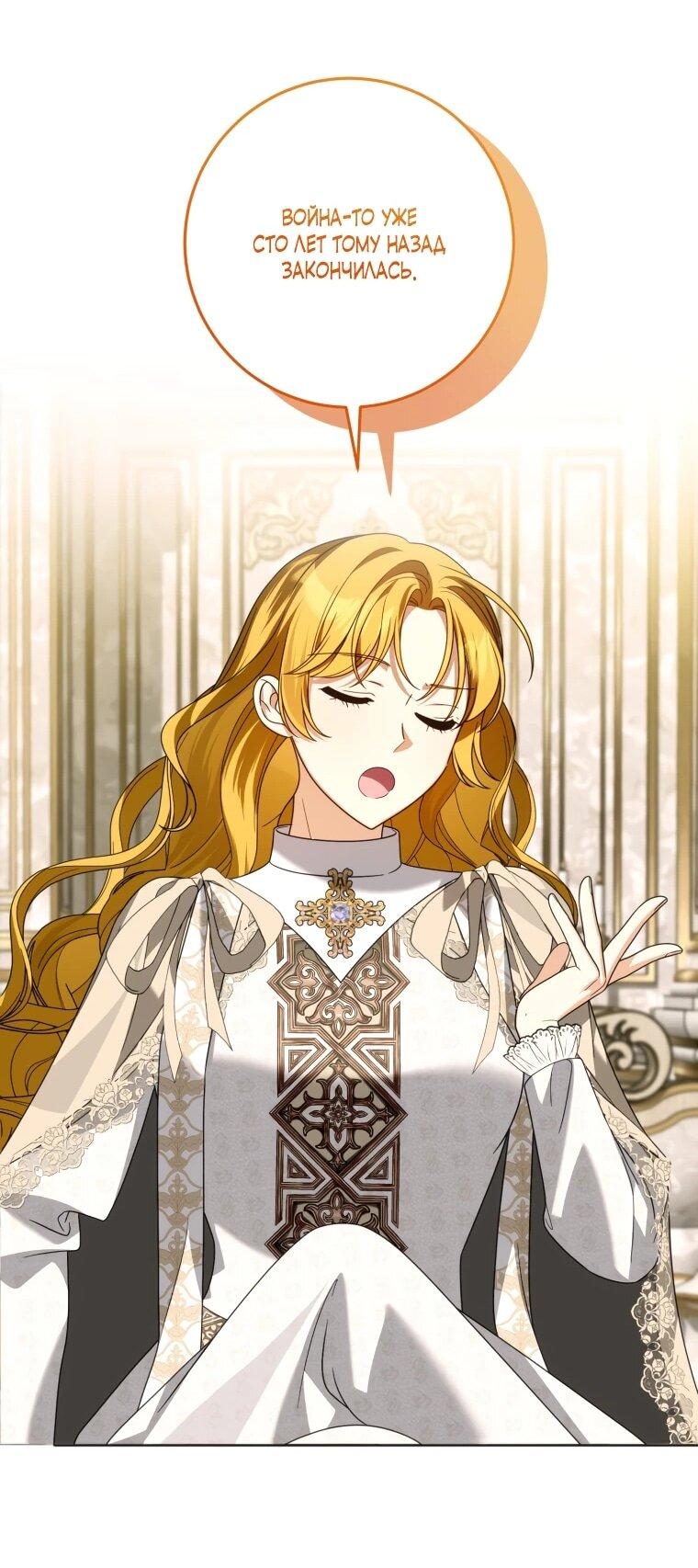 Манга Я встретила главного героя в тюрьме (Перезапуск) - Глава 74 Страница 21