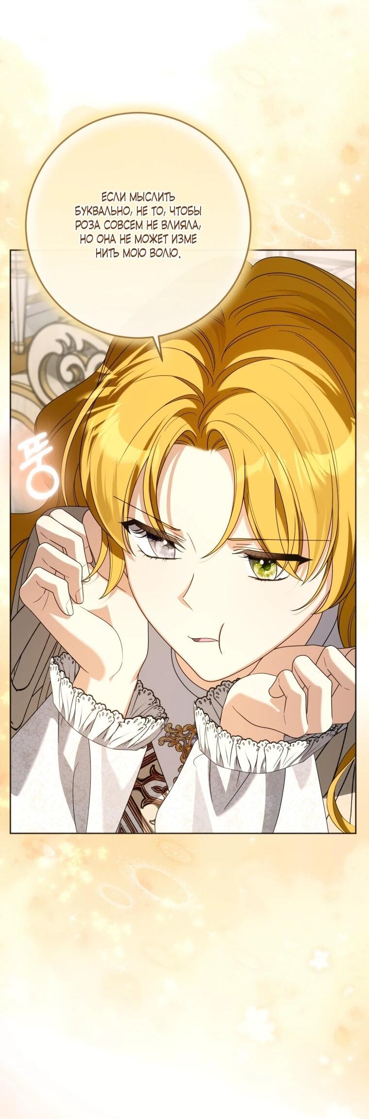 Манга Я встретила главного героя в тюрьме (Перезапуск) - Глава 74 Страница 53