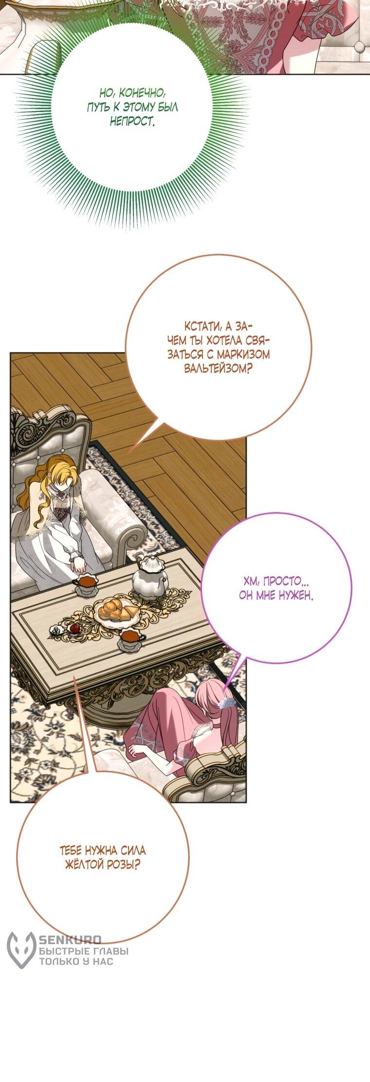 Манга Я встретила главного героя в тюрьме (Перезапуск) - Глава 74 Страница 36