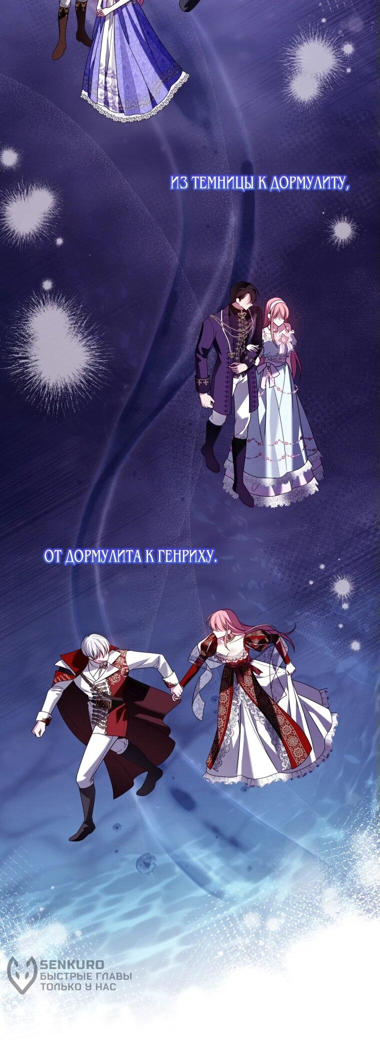 Манга Я встретила главного героя в тюрьме (Перезапуск) - Глава 73 Страница 18