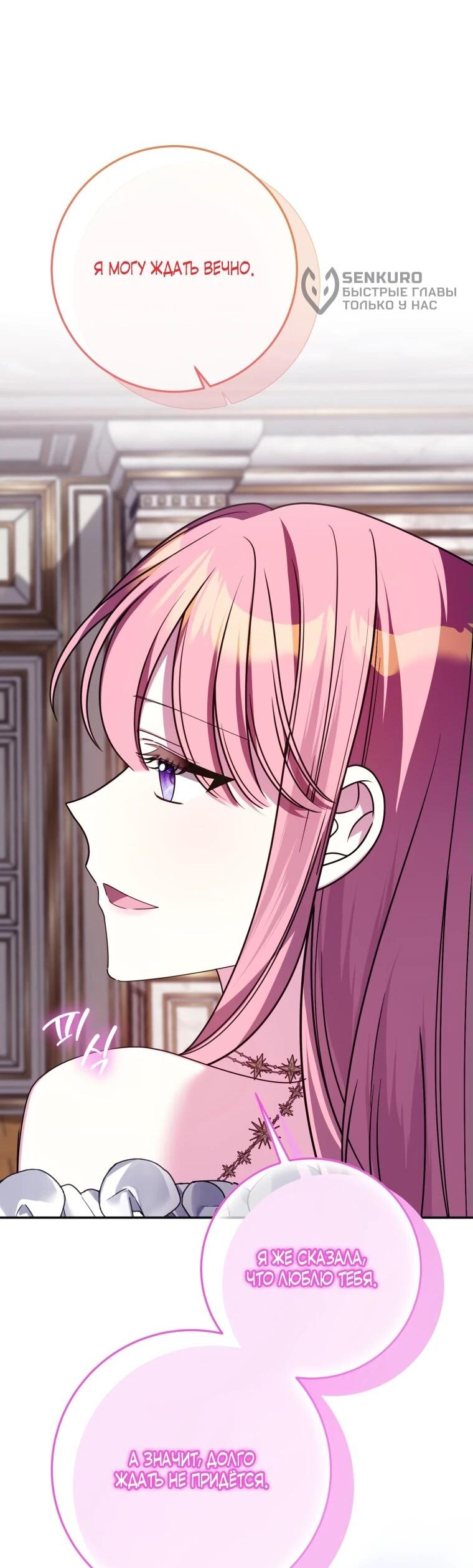 Манга Я встретила главного героя в тюрьме (Перезапуск) - Глава 73 Страница 27