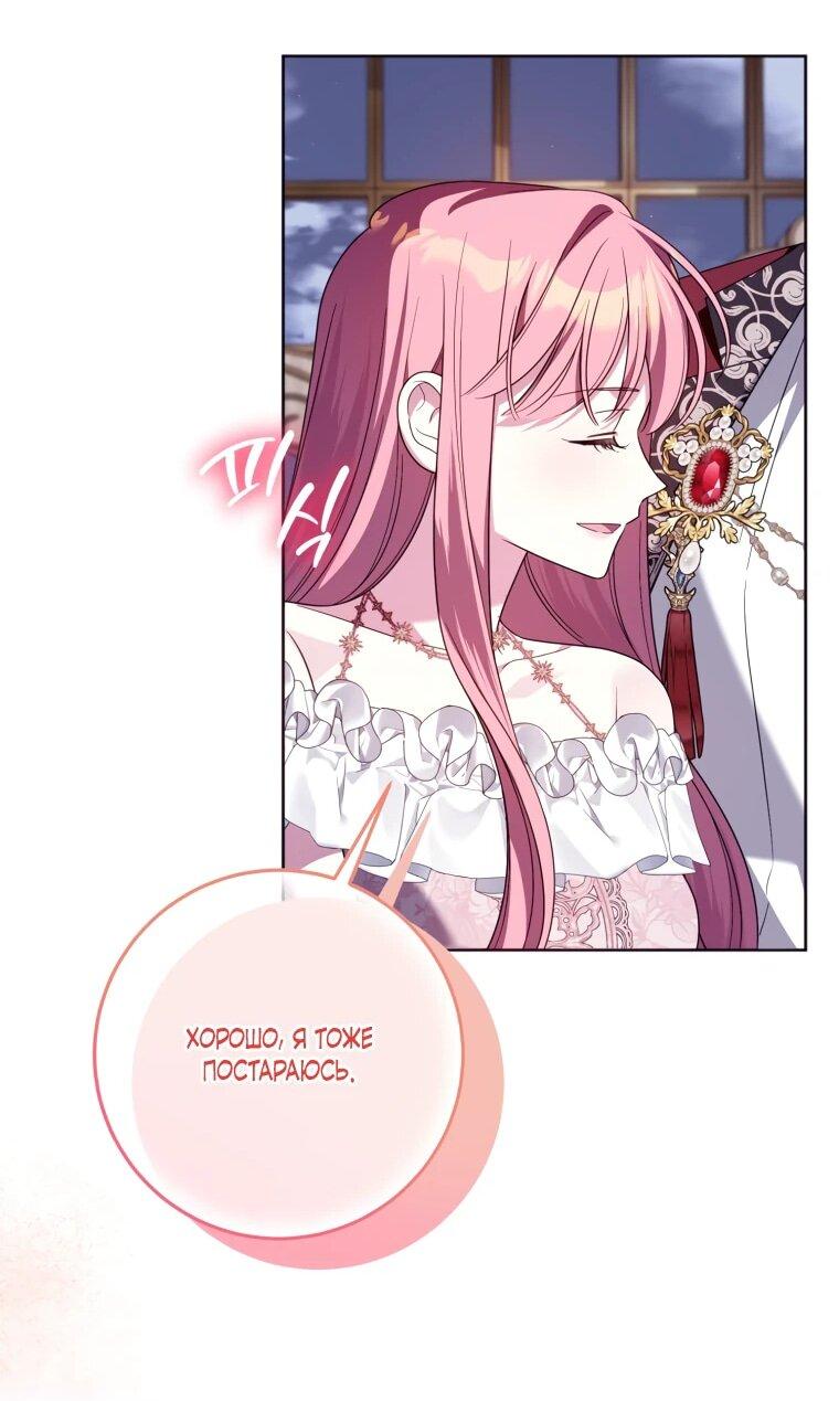 Манга Я встретила главного героя в тюрьме (Перезапуск) - Глава 73 Страница 14